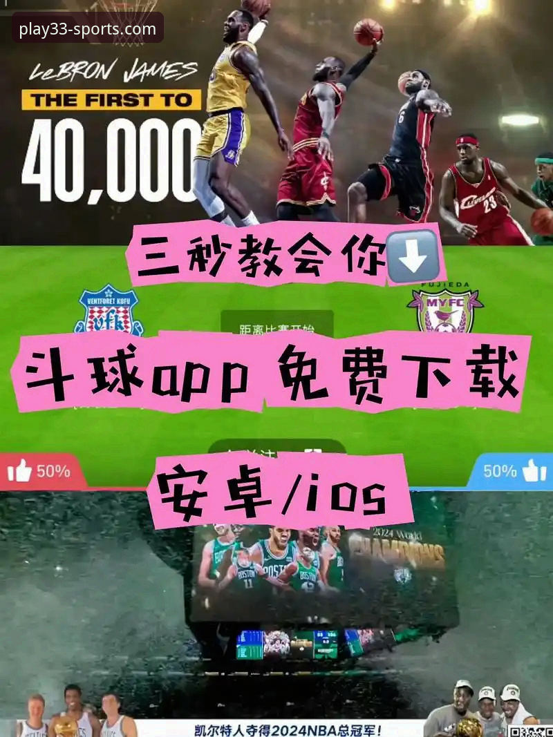 33体育平台APK下载安装全攻略：从官网获取到高清直播一站式操作教程