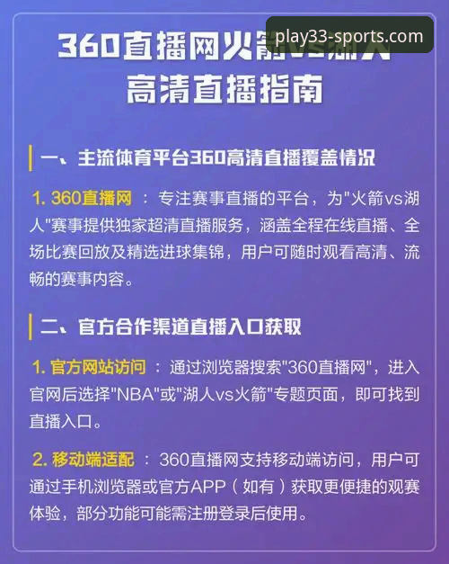 33体育平台深度解析：从官网下载到直播体验的全方位指南